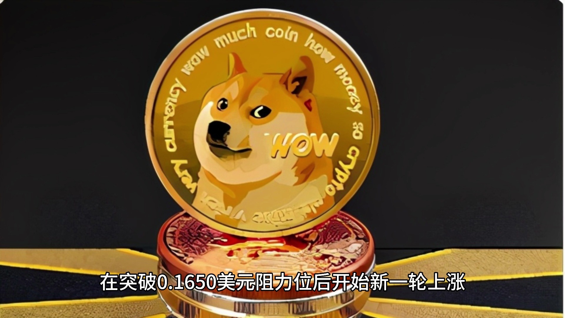 狗狗币突遭安全漏洞，流失高达LDO万美元