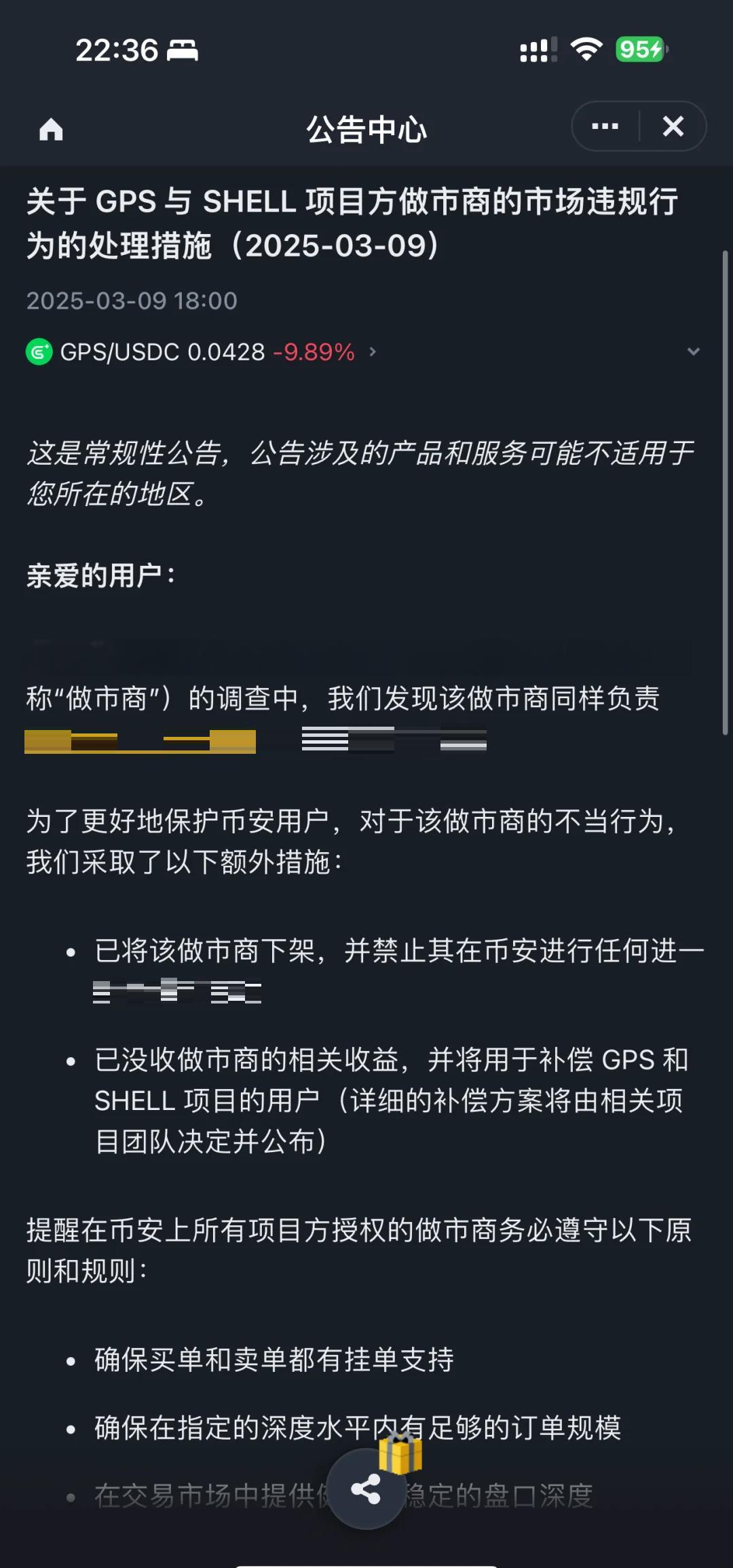 包含币安币突遭安全漏洞，流失高达28.93万美元的词条